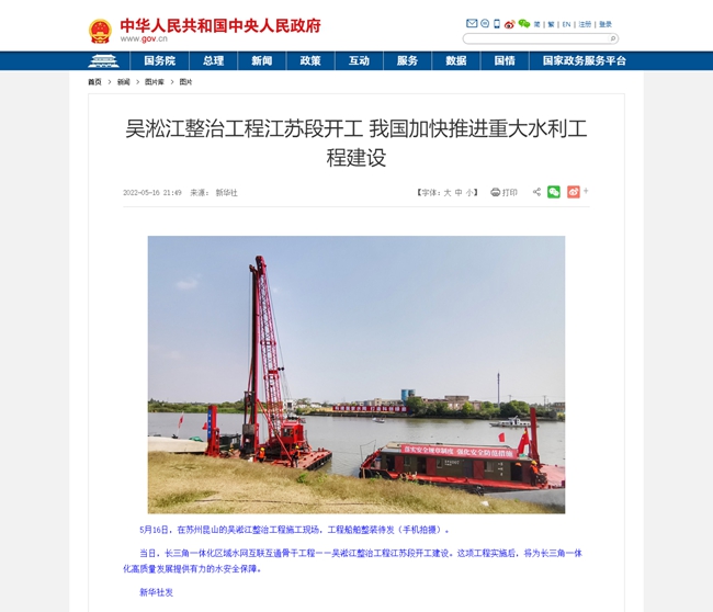 吳淞江整治工程江蘇段開工 我國加快推進重大水利工程建設_圖片新聞_中國政府網.jpg 吳淞江整治工程江蘇段開工 我國加快推進重大水利工程建設_圖片新聞_中國政府網.jpg